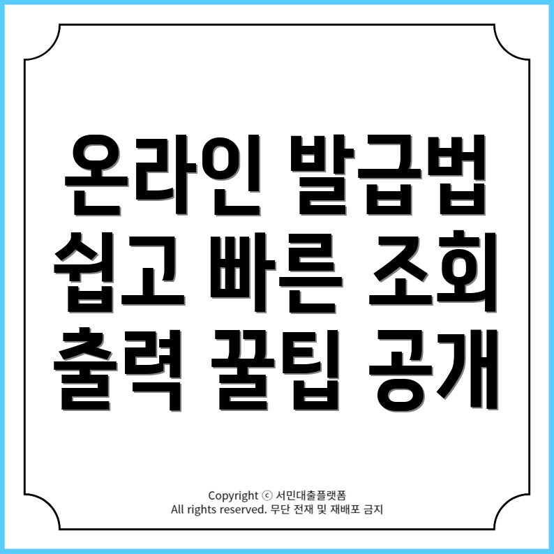 등기부등본 온라인 발급 방법: 열람과 출력 사이트 안내