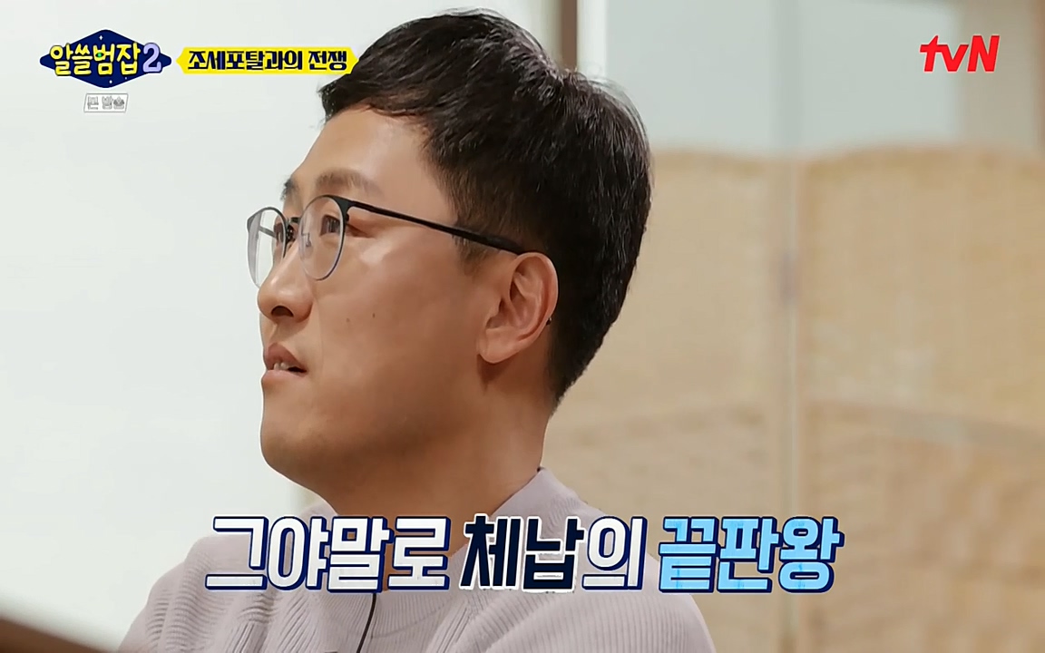 알쓸범잡 2.E13.220411p-NEXT.mp4_20220412_192136.819.jpg