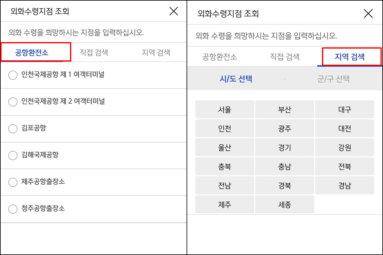 신한은행-쏠뱅크-환전