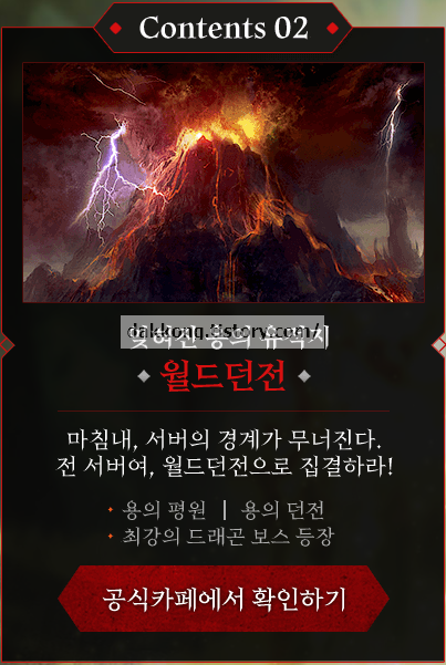 킹덤전서버월드던전