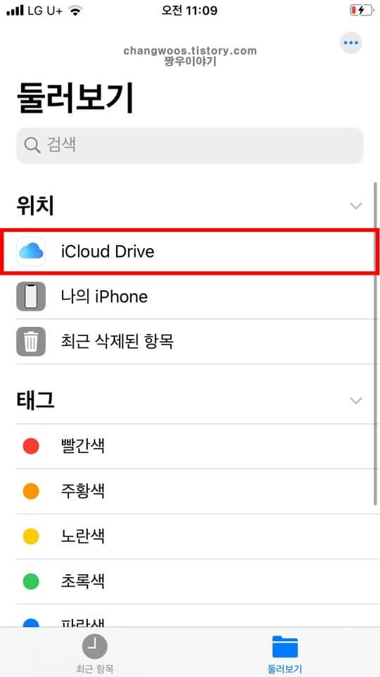 iCloud-Drive-메뉴