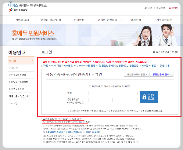 홈에듀민원서비스-로그인