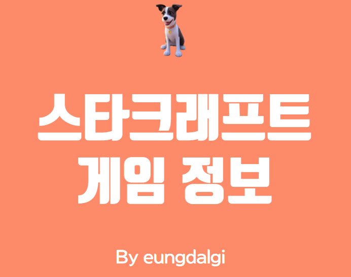  스타크래프트: 전설적인 실시간 전략 게임