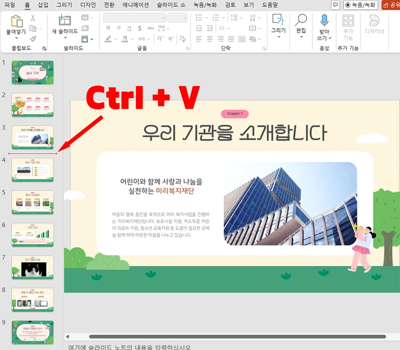 파워포인트에서 슬라이드 붙여넣기 하는 모습