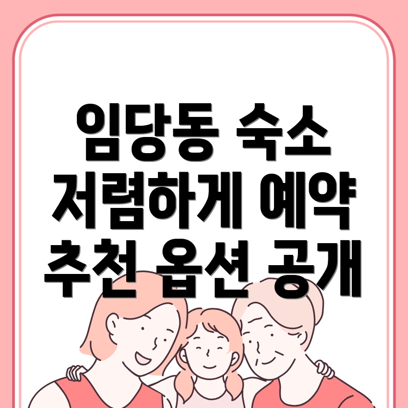 강릉 숙소