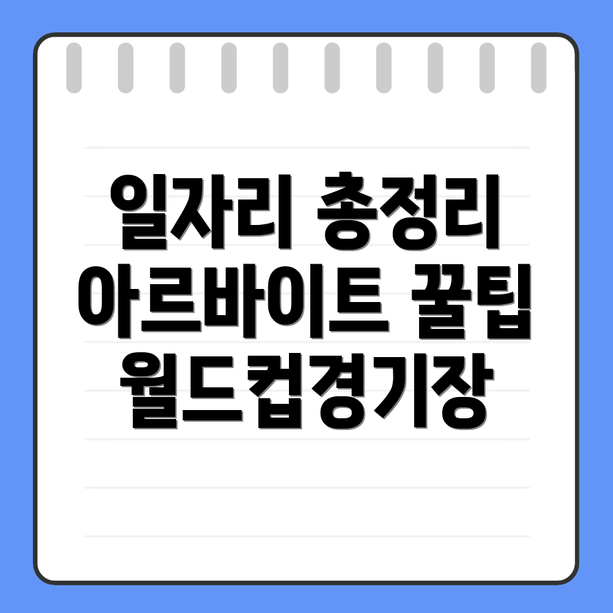 월드컵경기장역 일자리