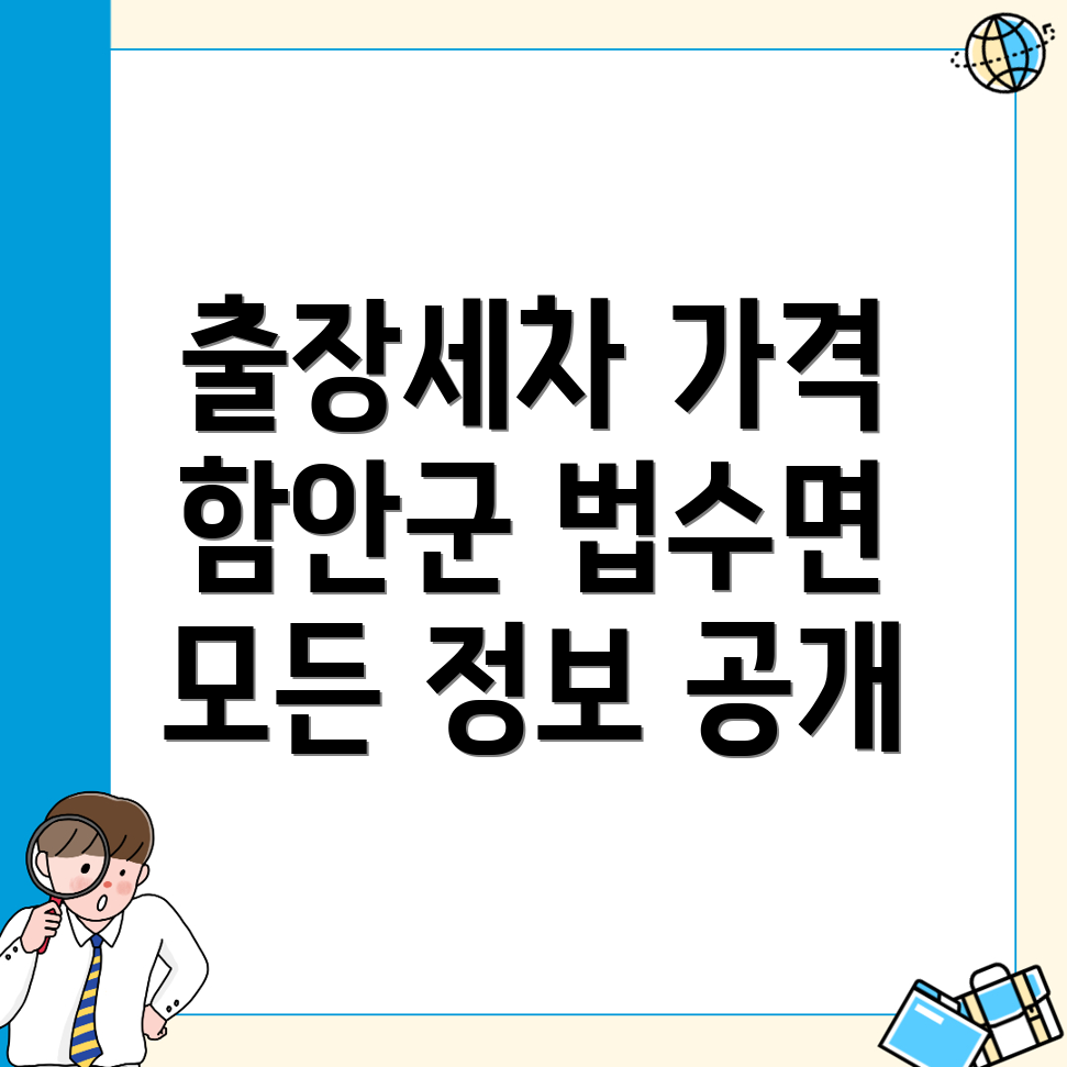 출장세차
