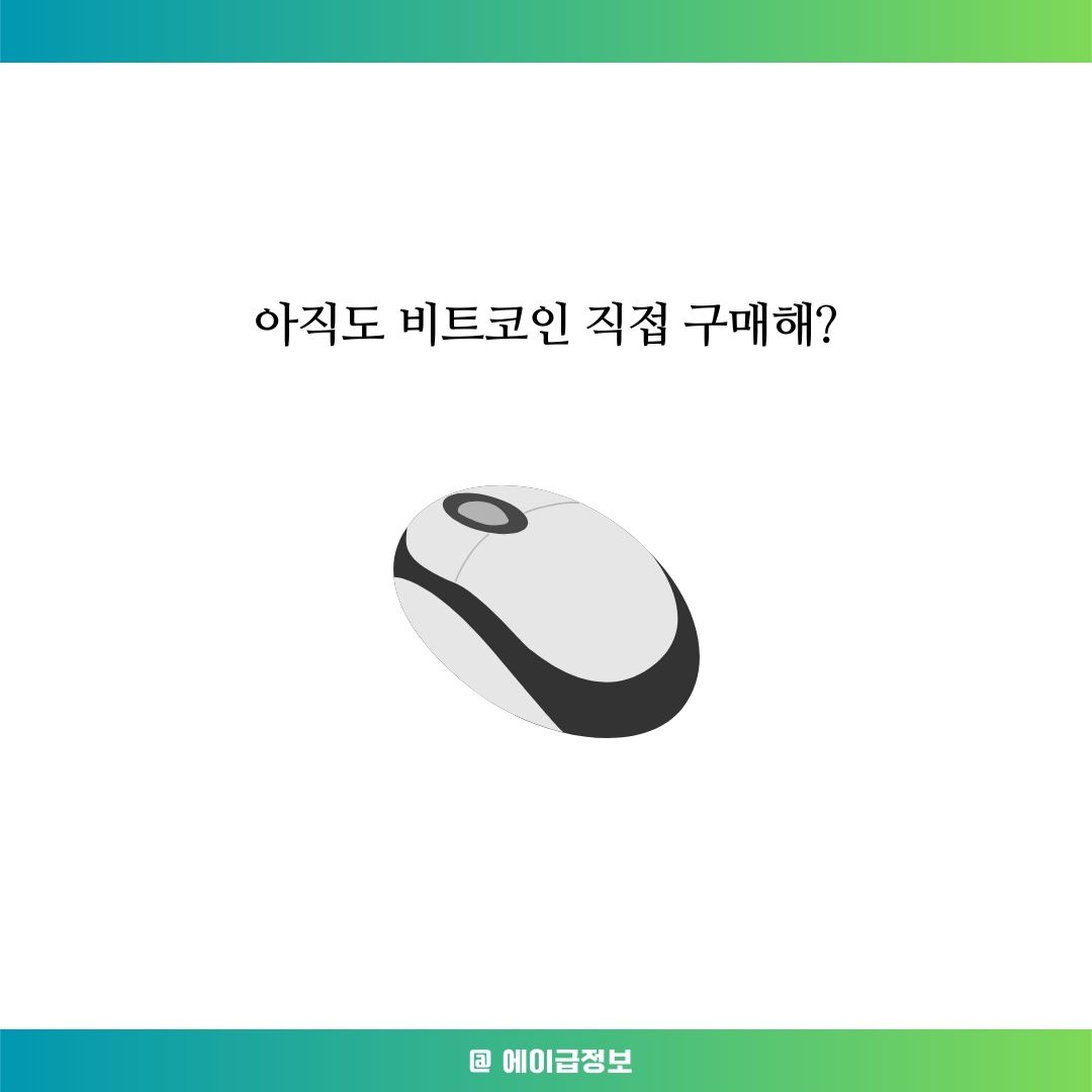 비트코인 현물 ETF