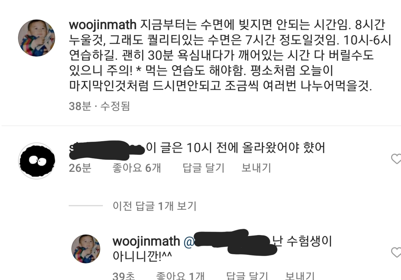 메가스터디 현우진 수학 강사 인스타 윤석열 수능 사태 저격 형 검사 한동훈 관계