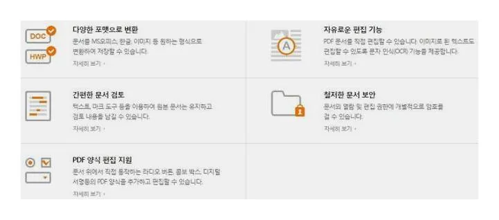 무료 PDF 편집프로그램