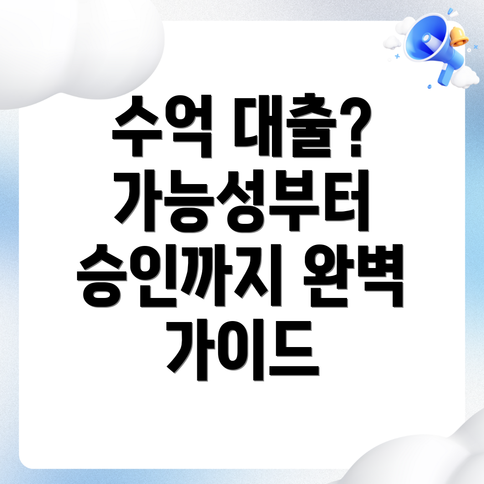 수억 대출 신청