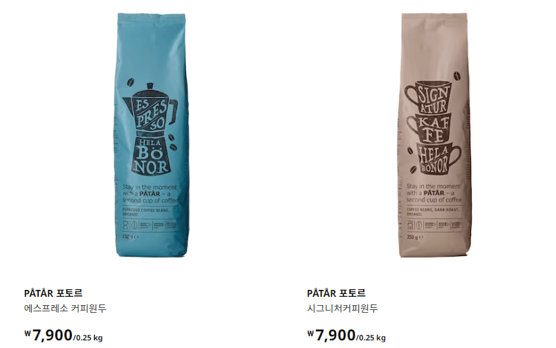두 종류의 커피 원두(이케아 홈페이지)