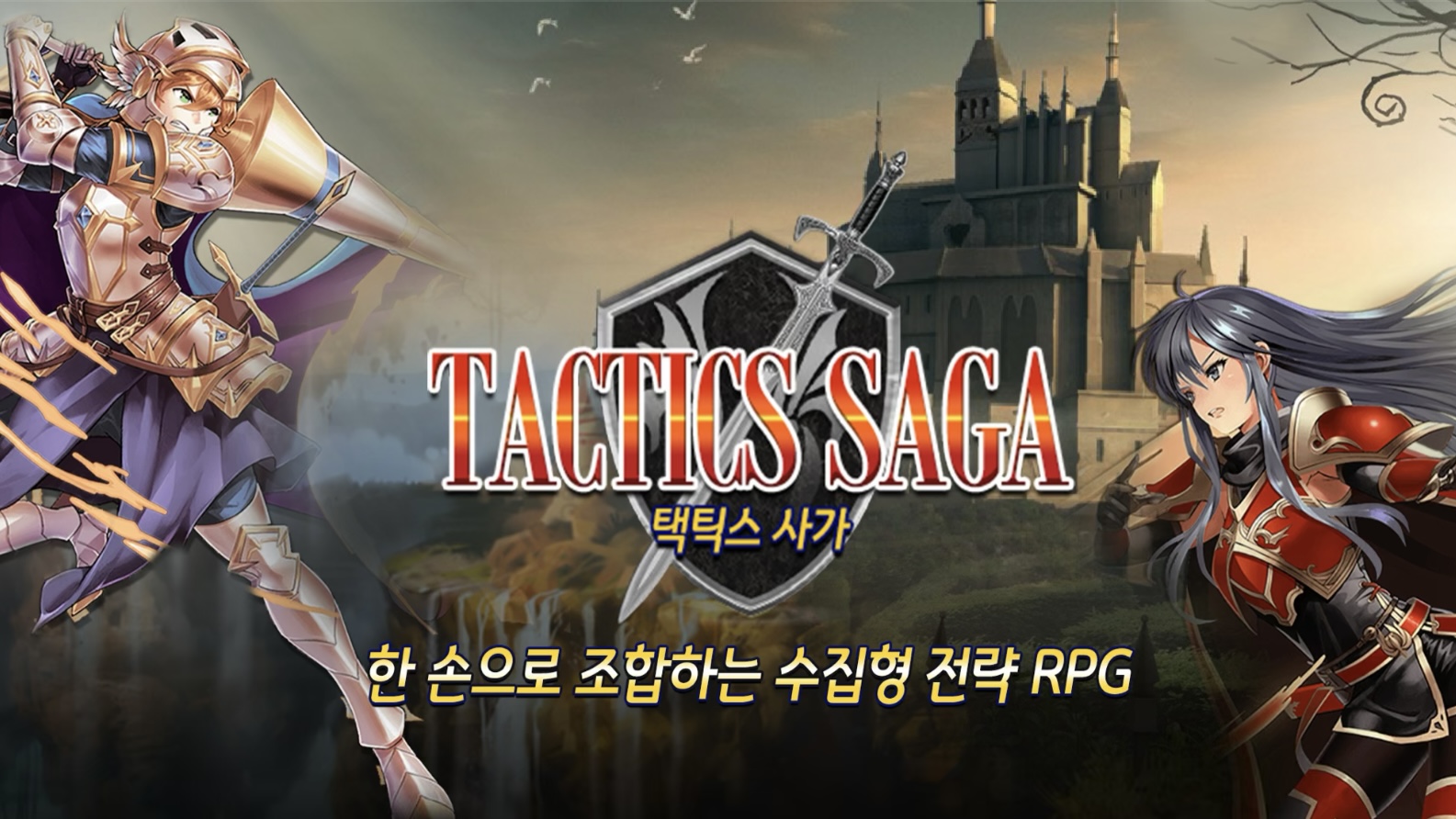  택틱스 사가 쿠폰 번호 & 입력 방법 총정리