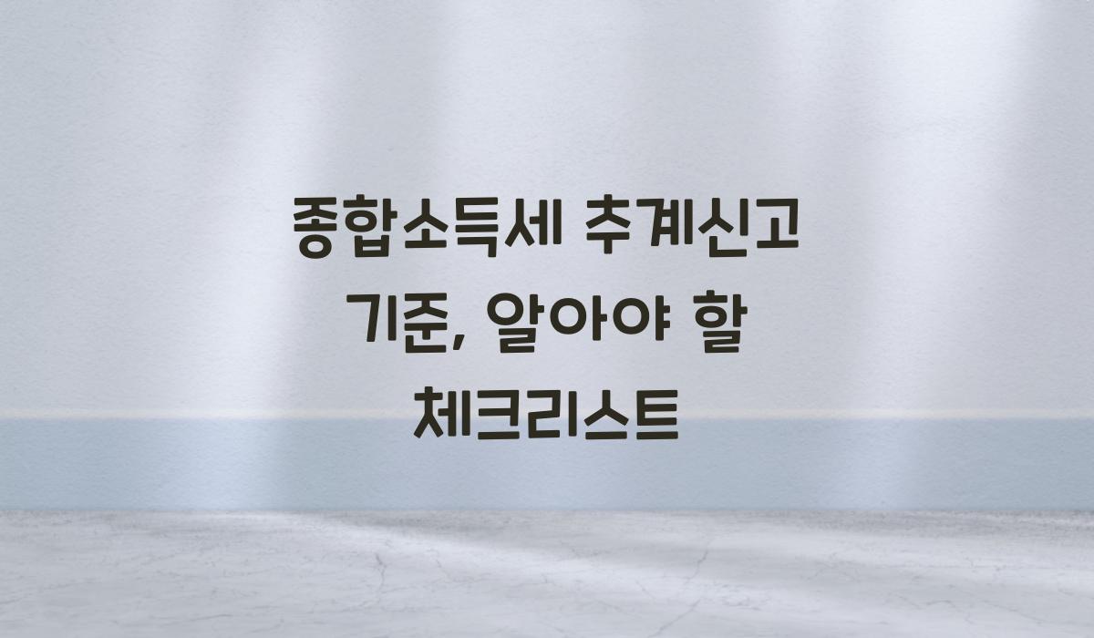 종합소득세 추계신고 기준