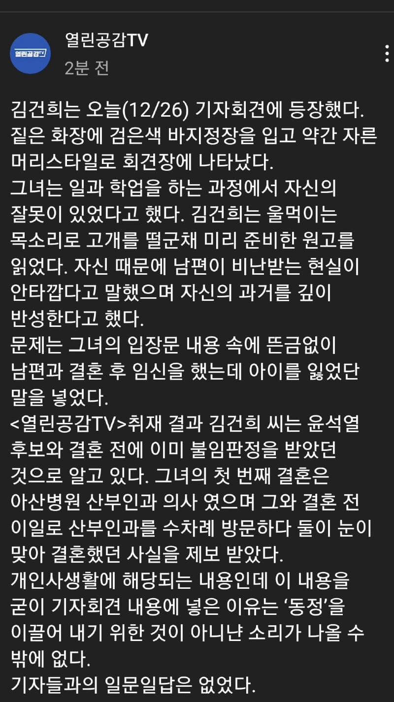  열린공감tv논평-김건희 임신동정론도 사기아니냐?