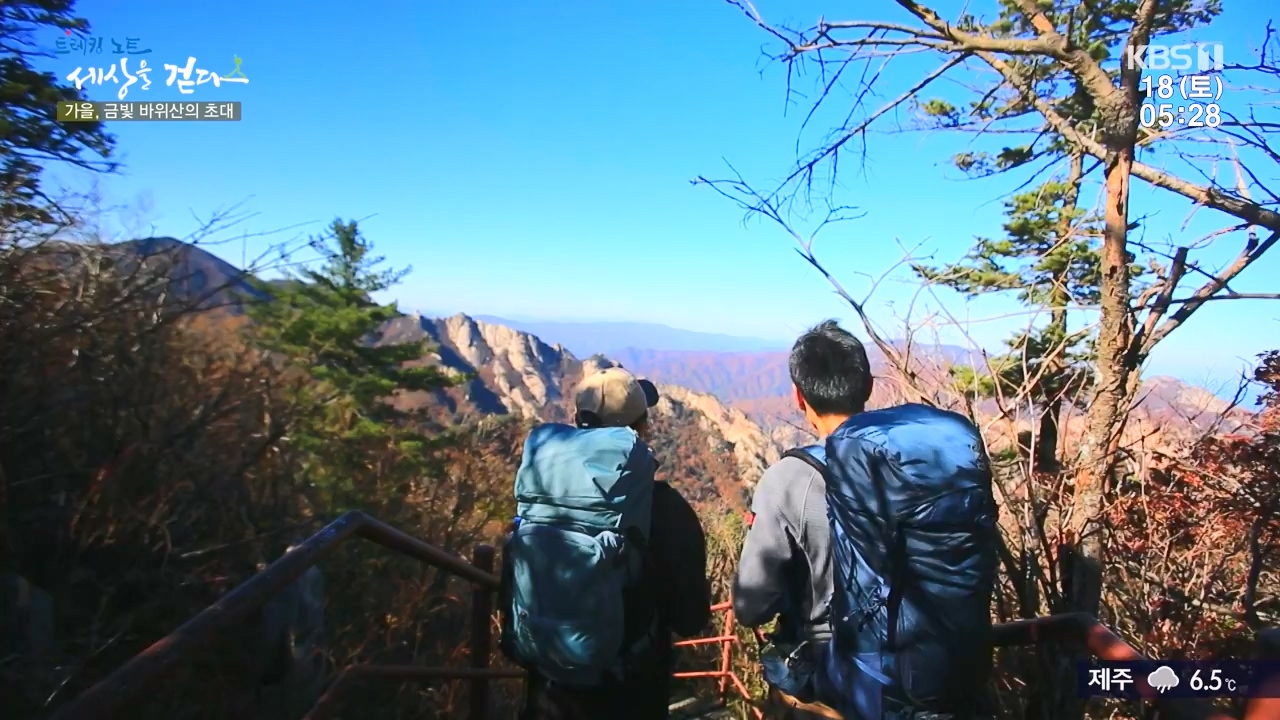 트레킹노트 세상을 걷다.E297.231119p-NEXT.mp4_20231123_212052.767.jpg