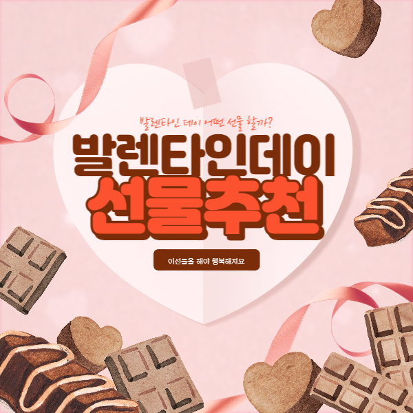 발렌타인데이 유래 및 선물추천