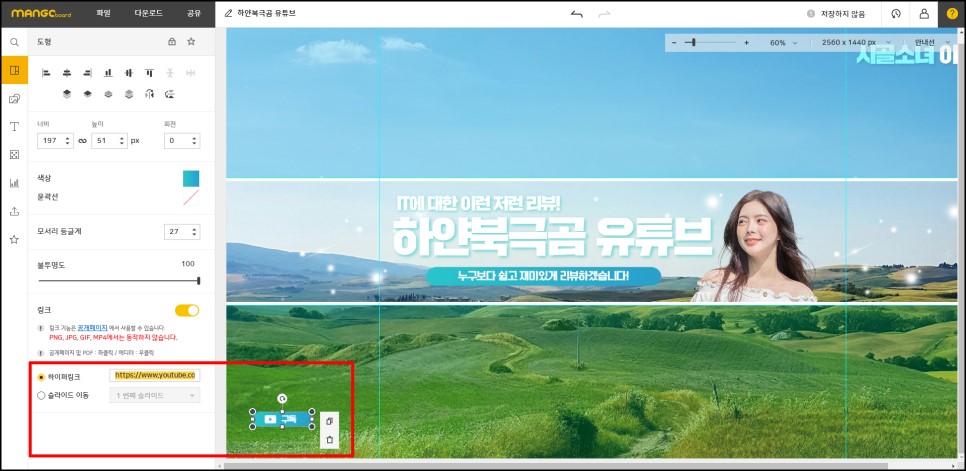 수제 망고보드로 간단하게 만들어볼까? 유튜브 채널 아트 사이즈와 9