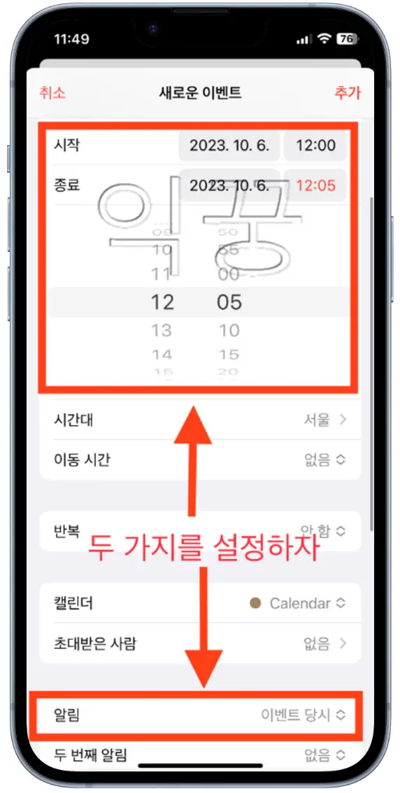 아이폰 날짜 및 시간 지정해서 알람 설정하는 방법6