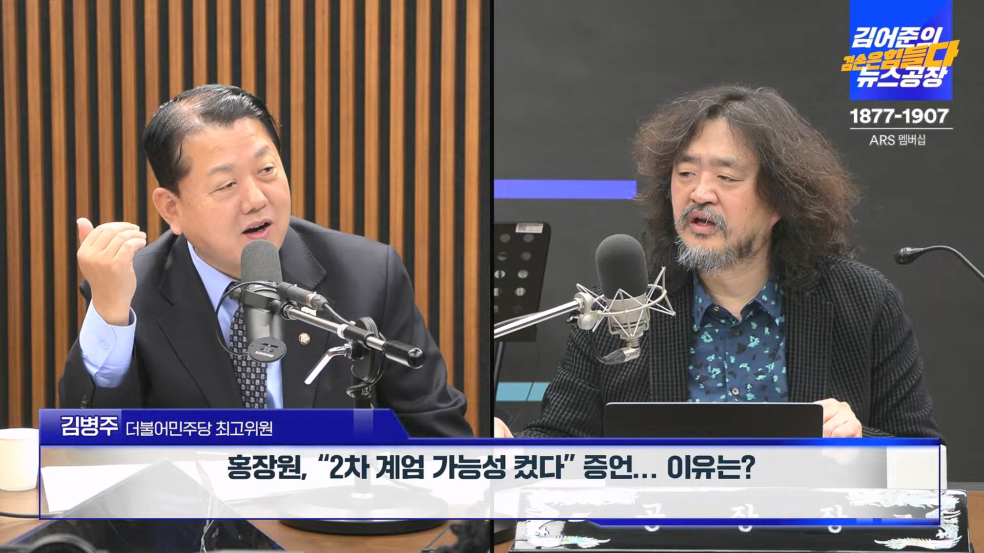 김어준의 겸손은힘들다 뉴스공장 2025년 1월 24일 금요일 [김병주, 김기표, 박은정, THE살롱, 금요미식회, 금요음악회(고의석, 하이미스터메모리) (1080p_30fps_H264-96kbit_AAC).mp4_20250124_135947.624.jpg