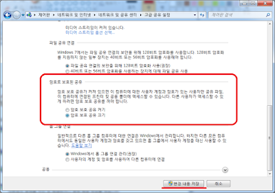 암호로 보호된 공유 끄기