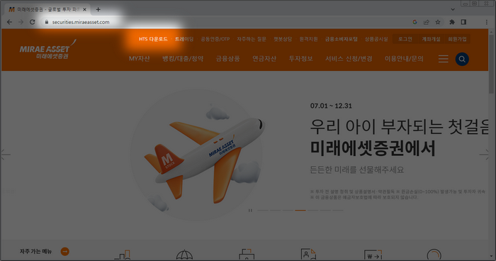 미래에셋증권-홈페이지
