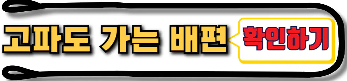 고파도 가는 배편