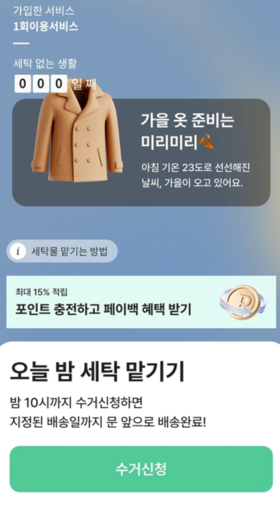 런드리고 앱 화면