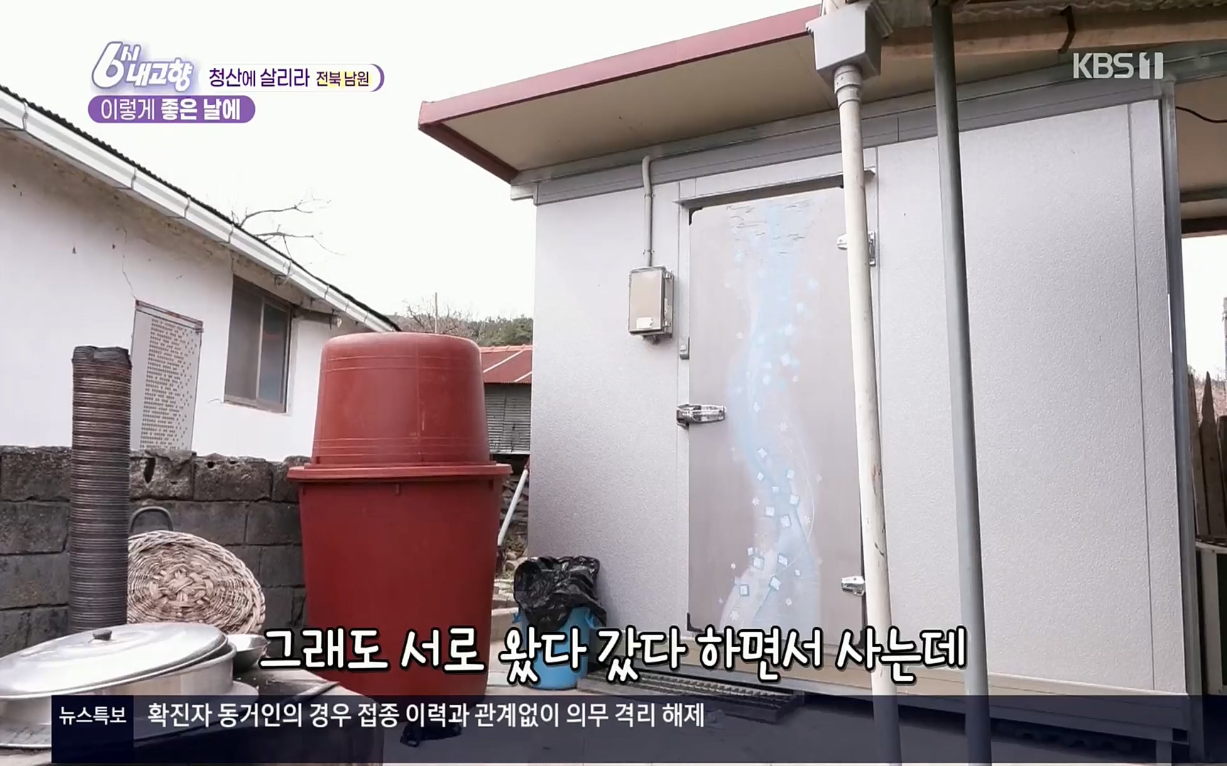 6시 내고향.E7496.220324p.H264-F1RST.mp4_20220328_181014.213.jpg