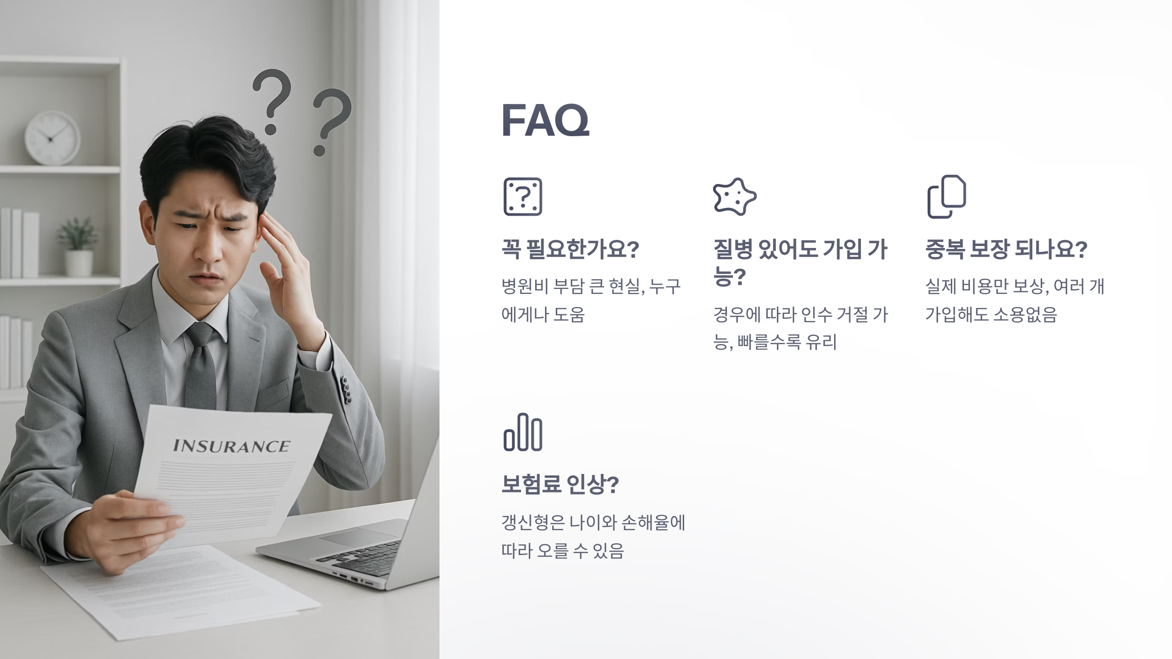 실비-보험-06