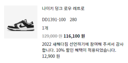 나도 얻었다! 나이키 덩크 로우 범고래!! 사이즈 고민 종결! Dd1391-100