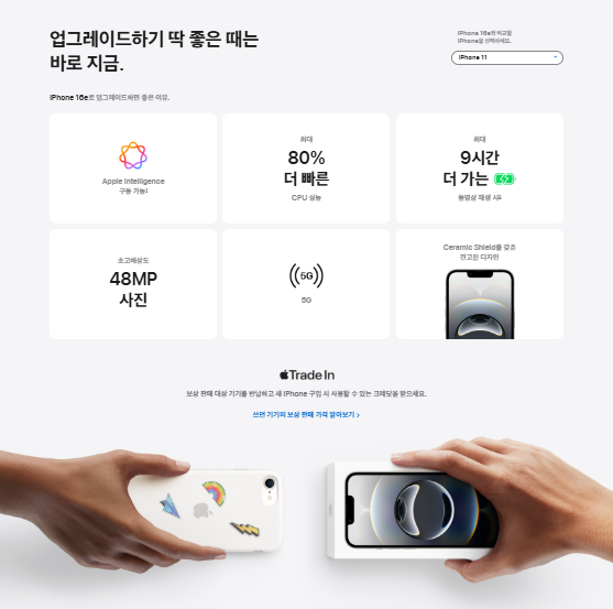 아이폰16e