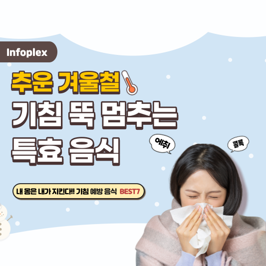  '콜록콜록' 기침이 심할때, 기침에 좋은 음식으로 기침 멈추는 법
