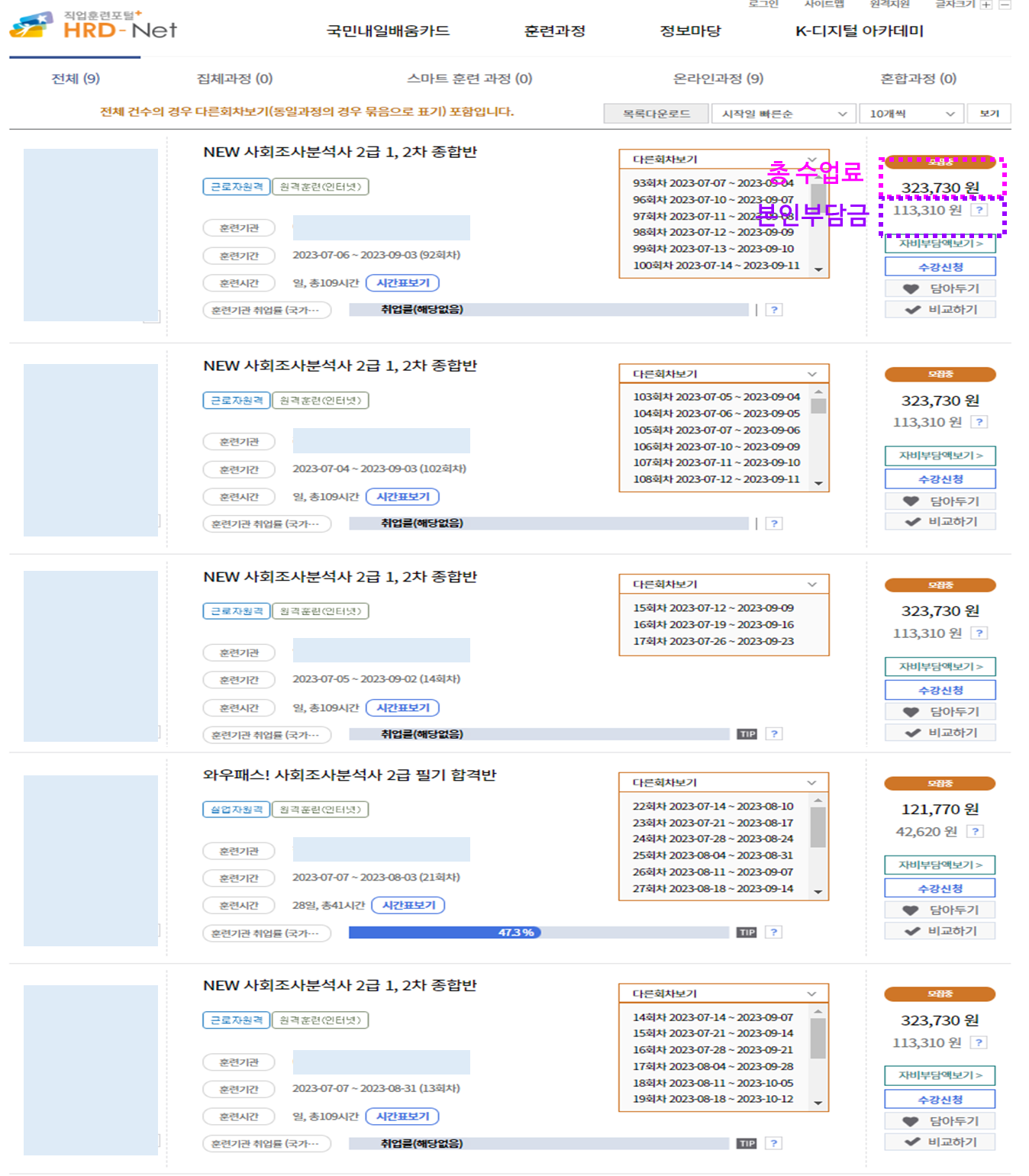 내일배움카드 훈련과정