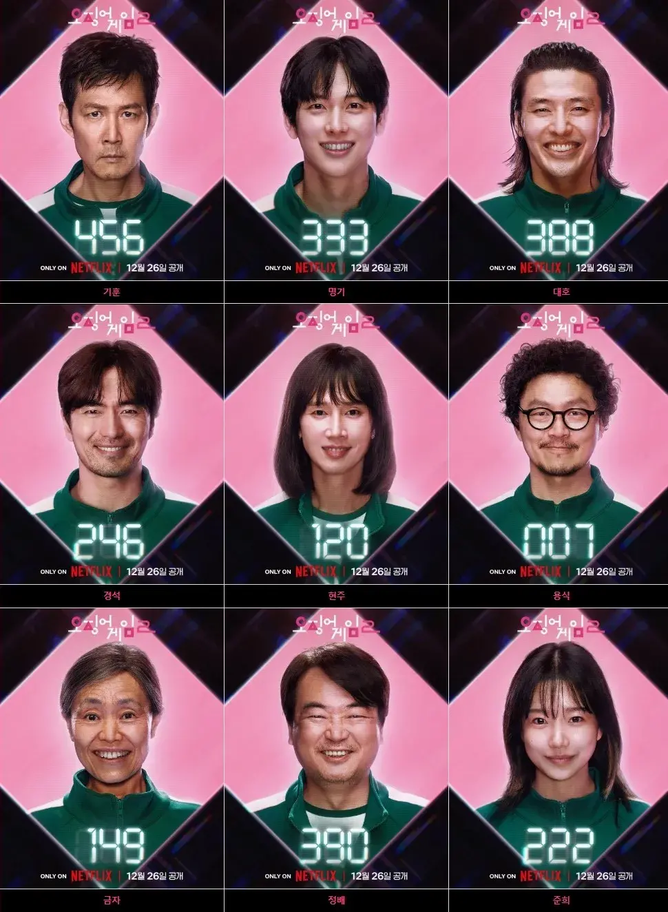 오징어게임 시즌2 참가자