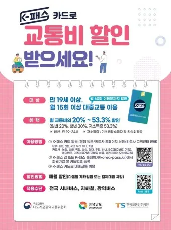 k패스 교통카드 할인 2자녀 다자녀 할인_21