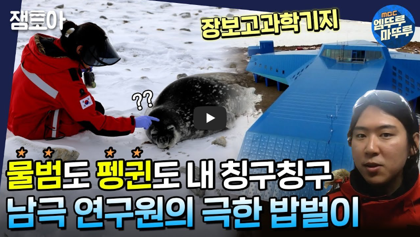  [우리도 남극에 기지가?!] 장보고 과학기지!! 영하 20도, 남극에서 살아남기?! !!/ 역사 속 오늘의 사건(2023.2.12.)