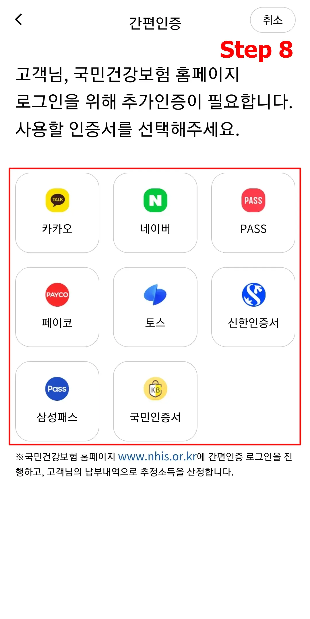 8-간편인증-선택