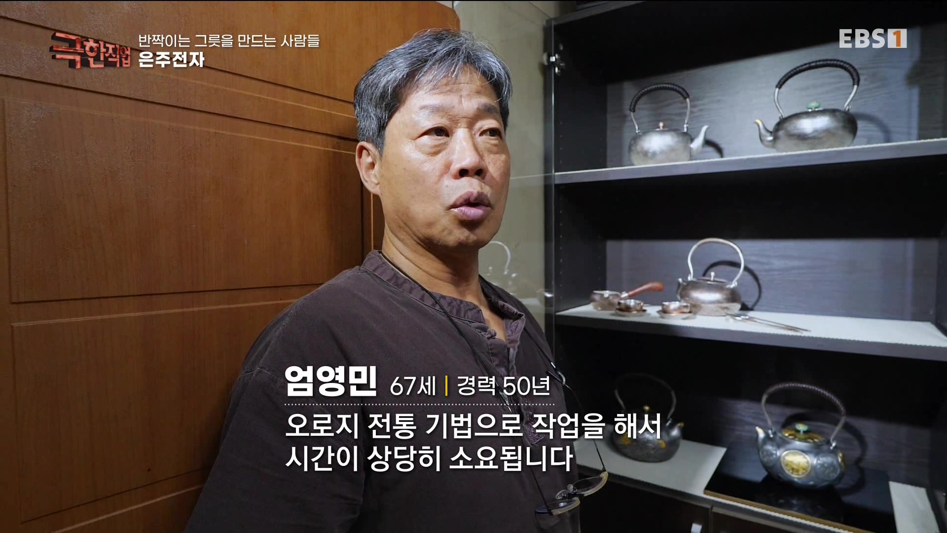 [극한 직업] 반짝이는 그릇을 만드는 사람들 230617.mp4_20230620_205952.638.jpg