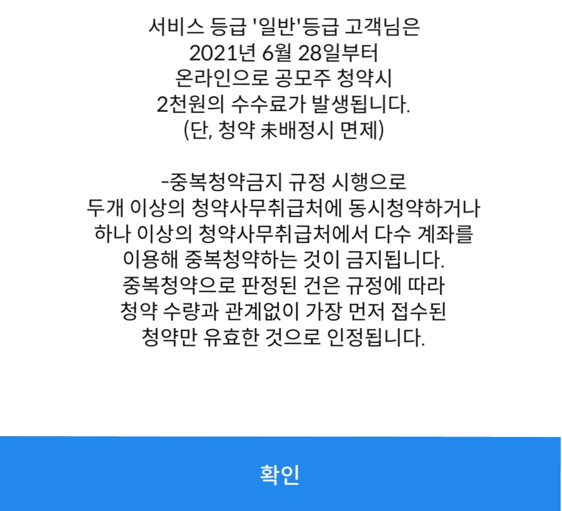 수수료 안내 메시지