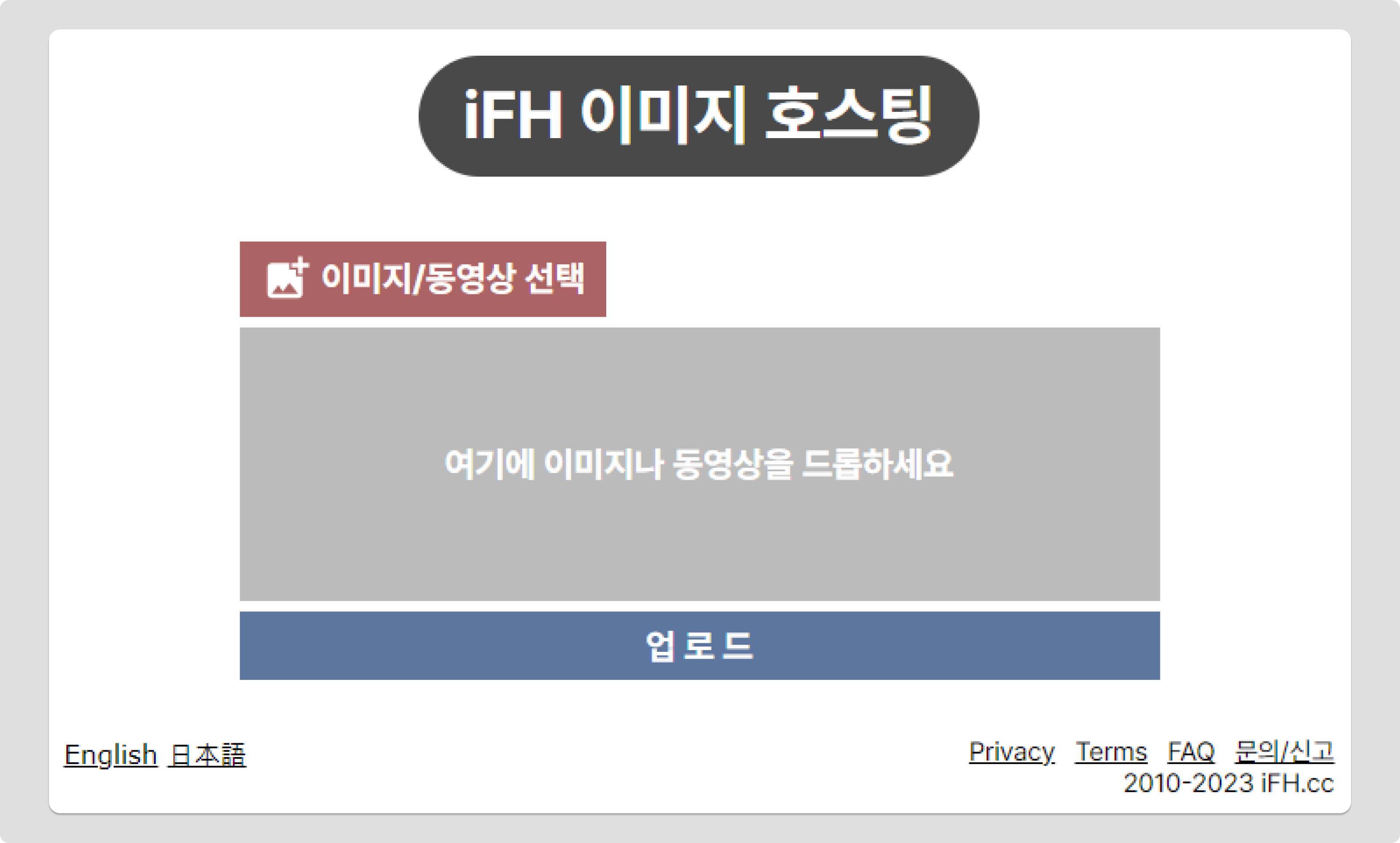 ifh 무료 이미지호스팅