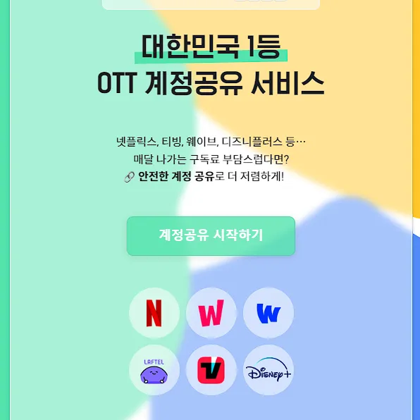  피클플러스 파티장 파티원 장단점 후기 (넷플릭스, 티빙, 웨이브, 디즈니플러스, 왓챠)