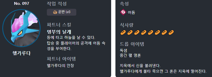 헬가루다 직업 적성 및 스킬 정보