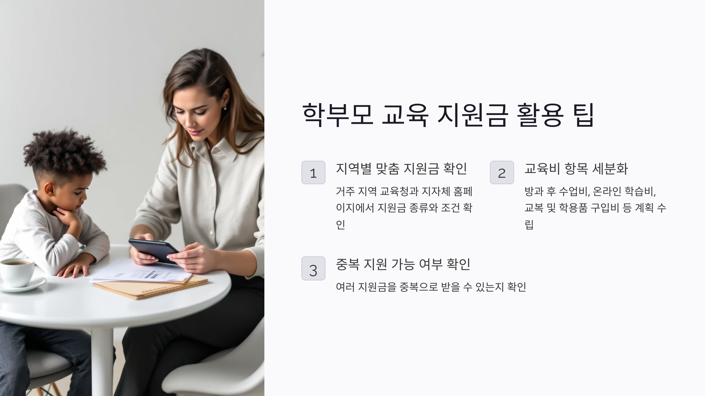 학부모 교육 지원금