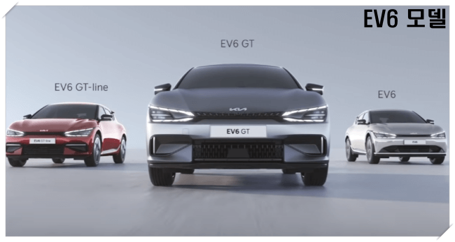 기아차-EV6-대표-모델들-사진