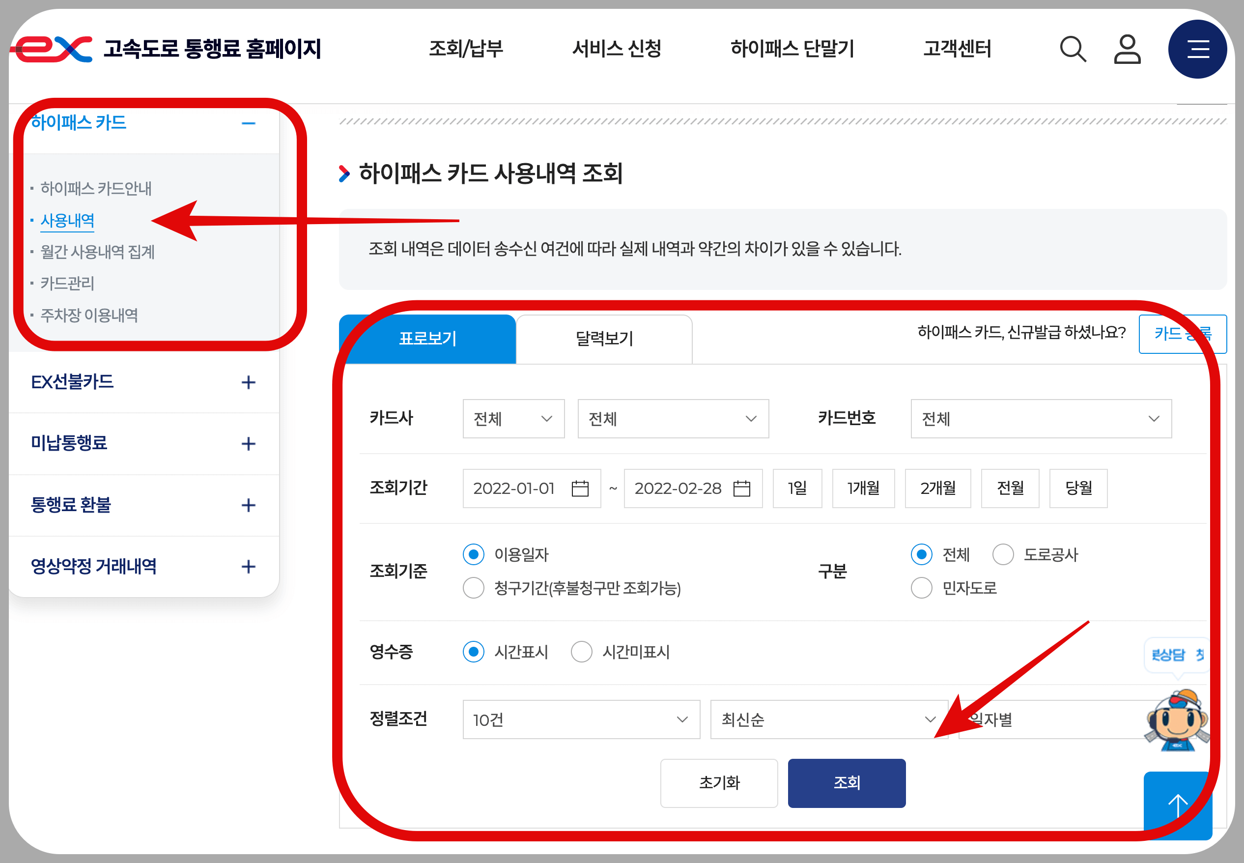 하이패스-사용내역-조회-방법2