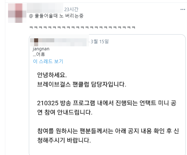 브레이브걸스 언택트 미니공연 참여조건 논란