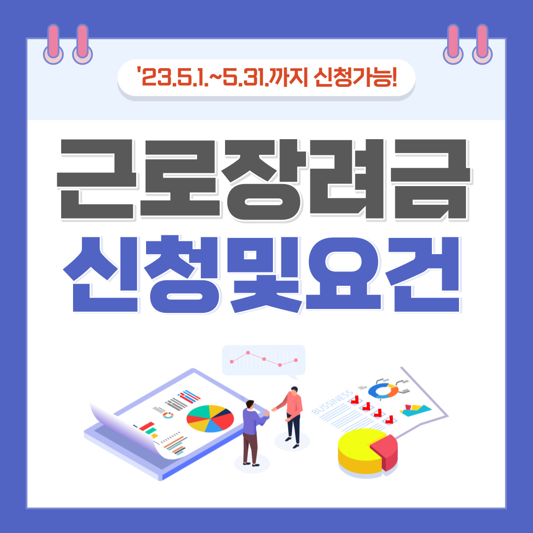  최대 330만원 지급! "근로장려금" 신청하는 방법