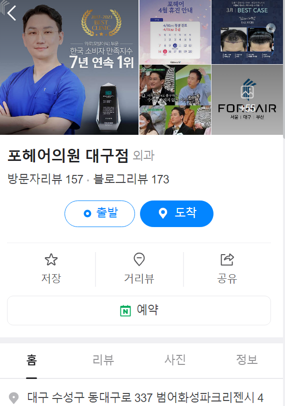 대구 탈모 모발이식 병원&#44; 더블랙 포헤어의원 상담 후기