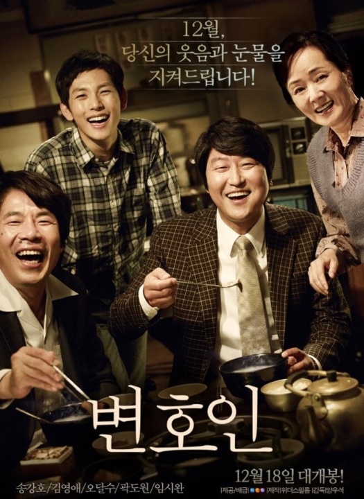 2013 한국 영화 변호인 주요 줄거리&#44; 등장인물&#44; 감독적인 해외반응 알아보기